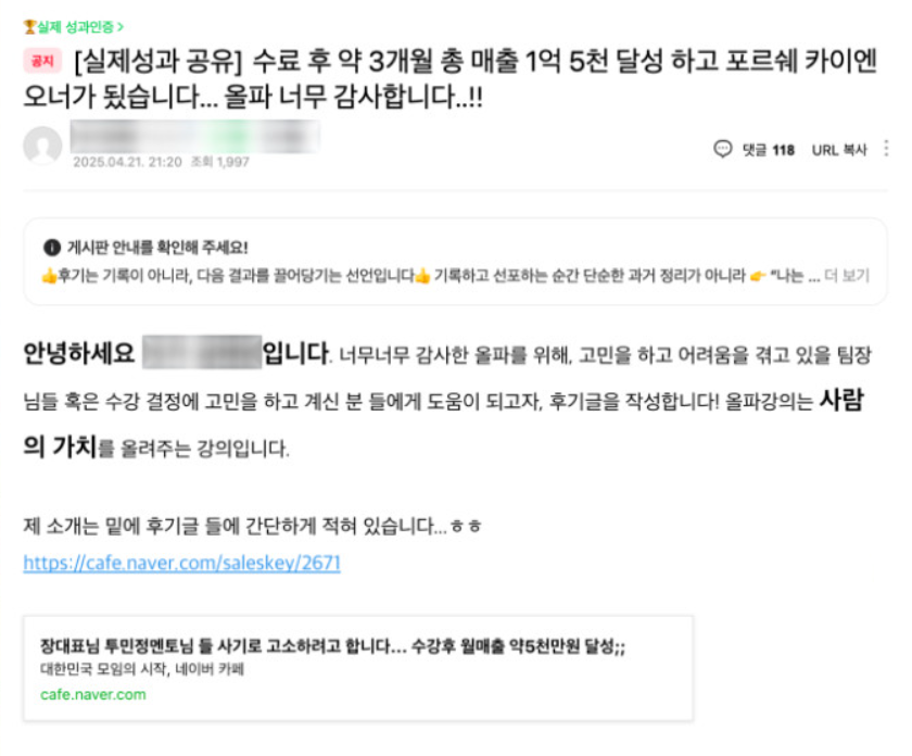 수강생 후기 게시글: 수료 후 약 3개월 총 매출 1억 5천 달성