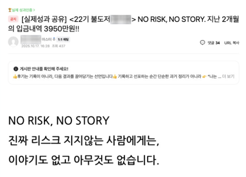 수강생 후기: 지난 2개월 입금내역 3950만원